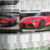 2019 Toyota Supra - Best Car Magazine - SupraMKV - Leak