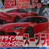2019 Toyota Supra - Best Car Magazine - SupraMKV - Leak